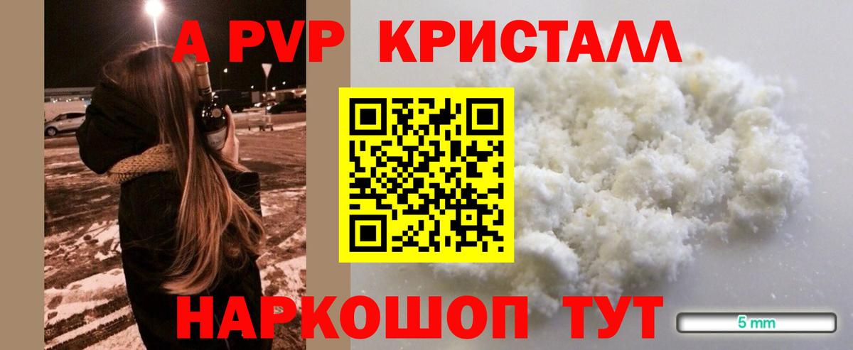 Альфа ПВП СК  Alpha-PVP кристаллы  APVP мука  Ачхой-Мартан  Вход с VPN 