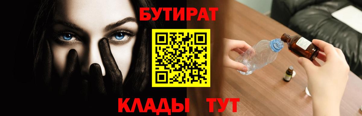 БУТИРАТ BDO 33% Ачхой-Мартан