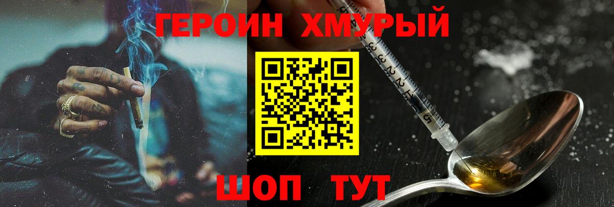 ГЕРОИН белый Ачхой-Мартан