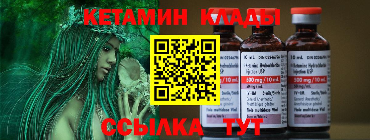 КЕТАМИН ketamine Ачхой-Мартан