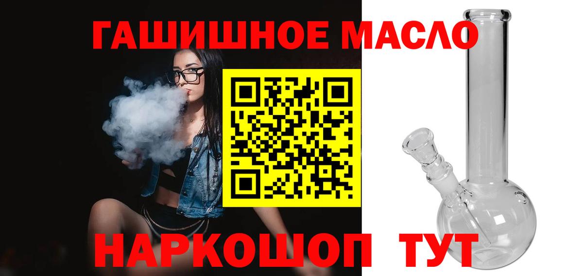 ТГК вейп  Вход с VPN  Ачхой-Мартан  ТГК гашишное масло 